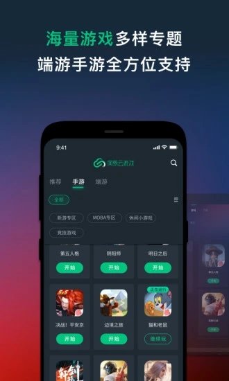 网易云游戏完整版截图2