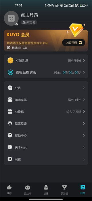 kuyo加速器汉化版截图3