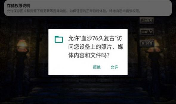 血沙76久复古传奇九游版截图2