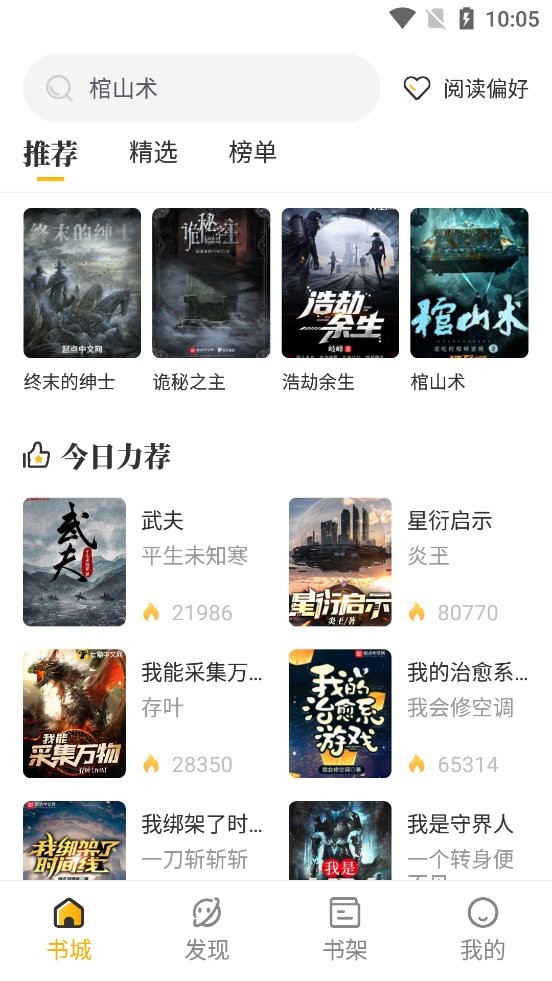 蜂王小说无限制版截图3