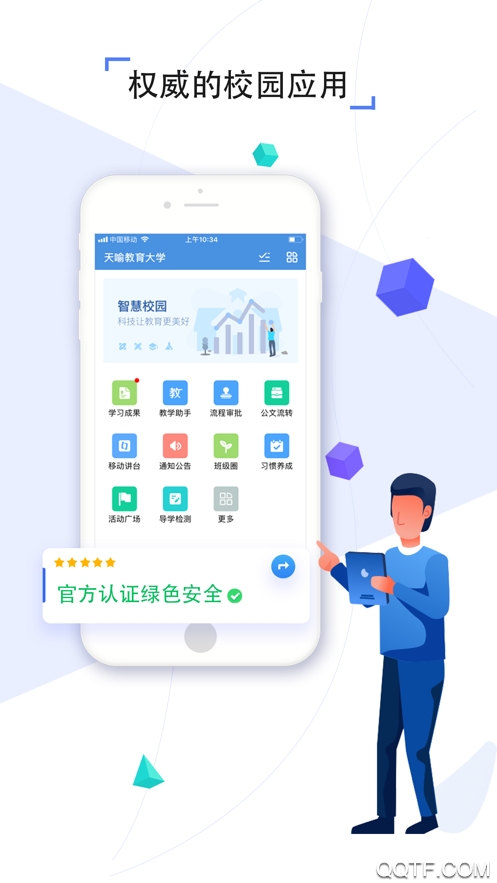 人人通空间app最新版