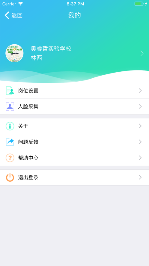 金湾智校教师端app免费版