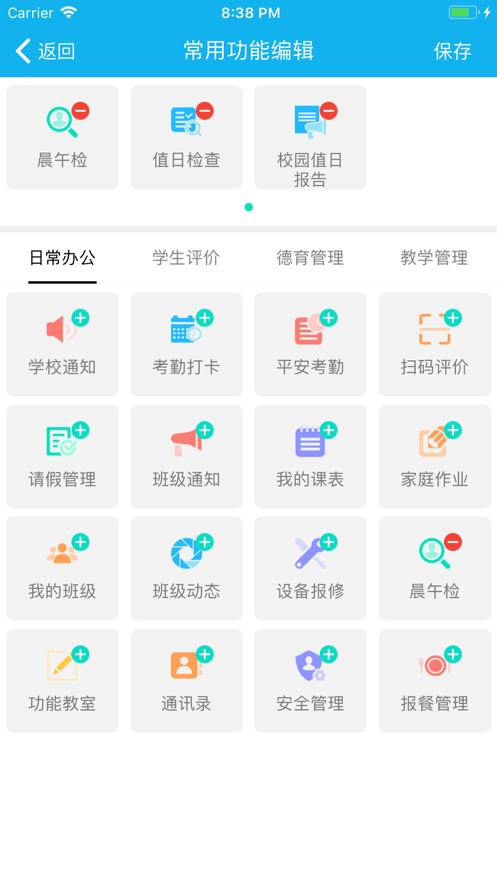 金湾智校教师端app免费版