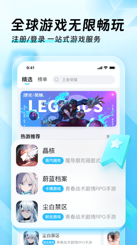 迅猛兔加速器精简版截图4