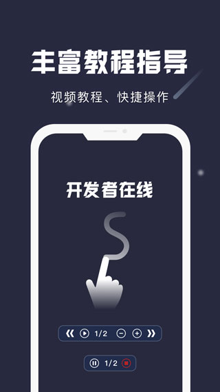 小触控免费版截图4