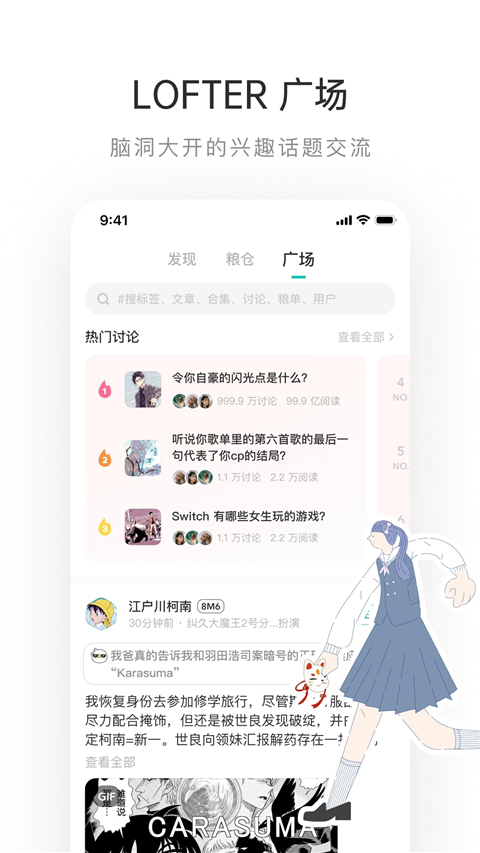 lofter无限制版截图2