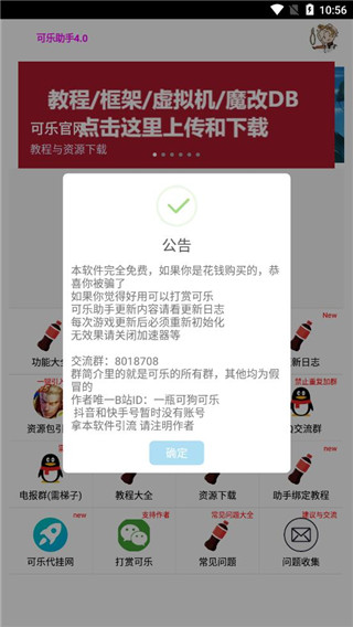 可乐助手完整版截图3