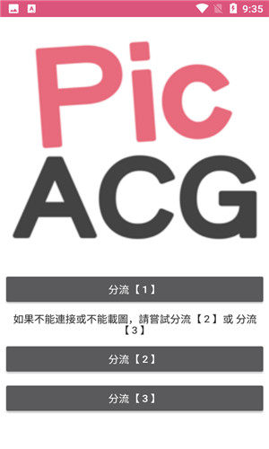 picacg手机版