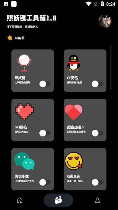 照妖镜完整版截图2