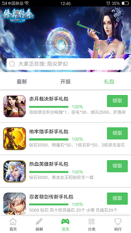 贪玩助手破解版截图3