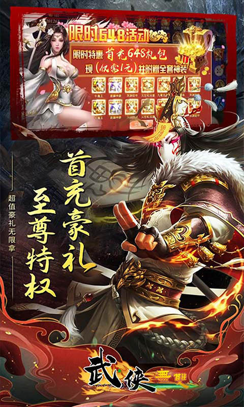 武林群侠传免费版