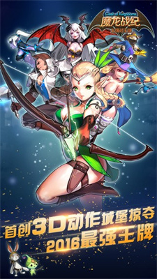 魔龙战记百度版