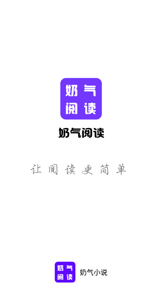 奶气小说完整版