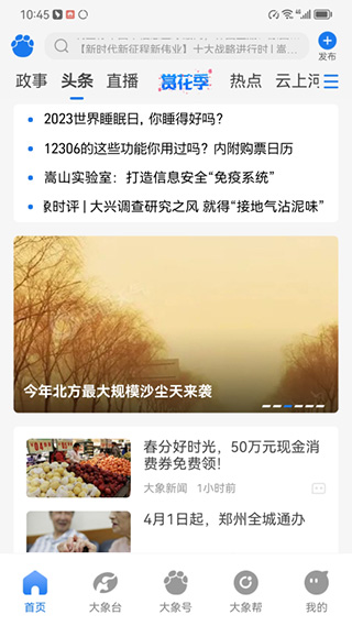 大象新闻正式版截图2