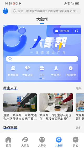 大象新闻正式版截图5