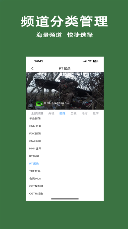 IPTV官方版截图2