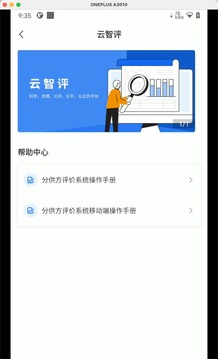 云筑集采手机版