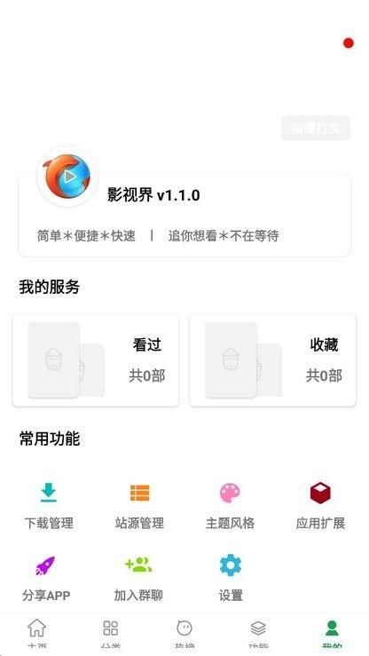 影视界汉化版截图2