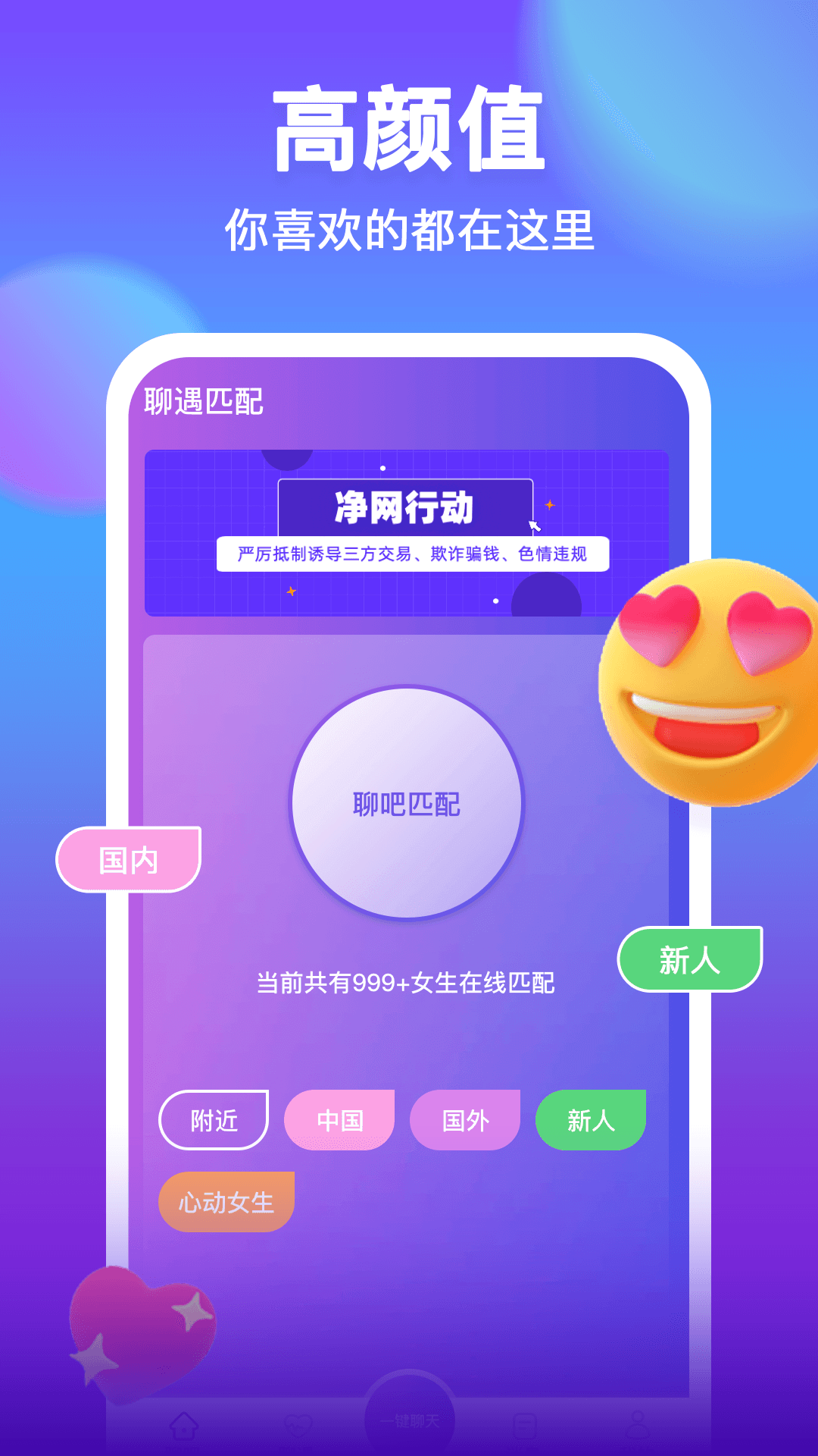 附近聊吧去广告版