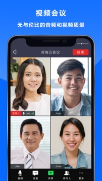 好信云会议完整版