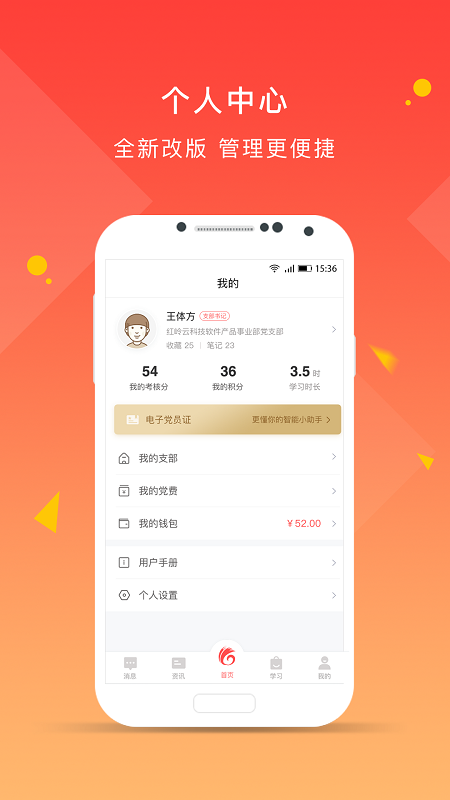 先锋党建app最新版