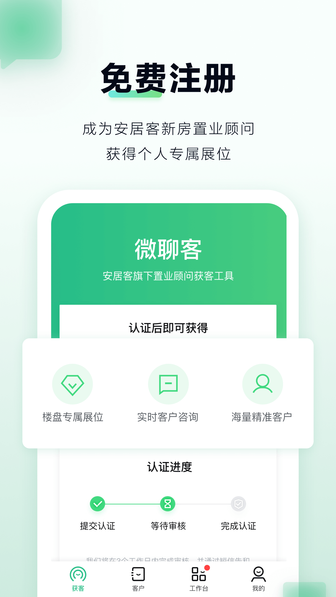 微聊客官方版