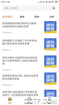 答案解析网官方版