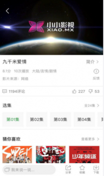 小小影视免费版截图2