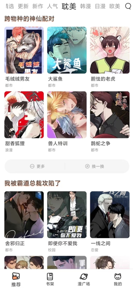 喵趣漫画完整版截图3