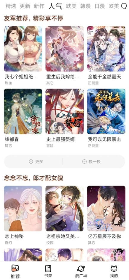 喵趣漫画完整版截图4