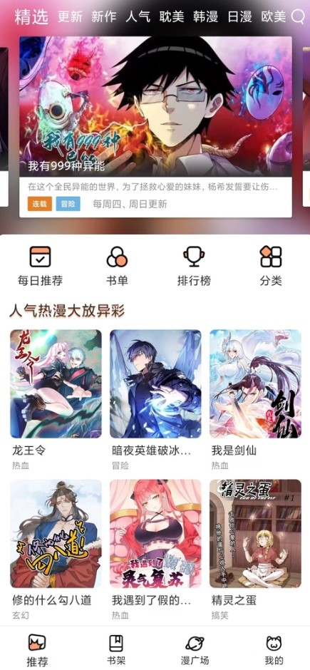 喵趣漫画完整版截图2