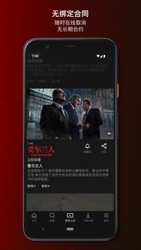 Netflix无限制版截图2