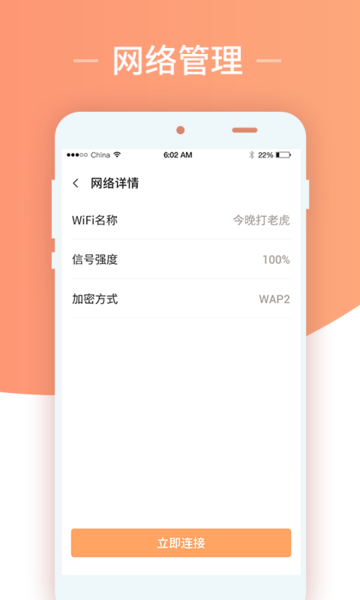 无限上网wifi卫士手机版