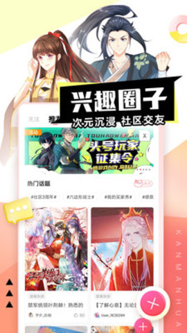 抖漫漫画安卓版截图2