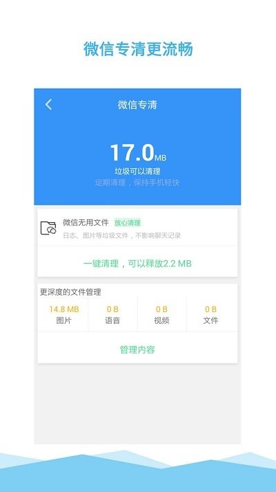 垃圾一键清理大师手机版