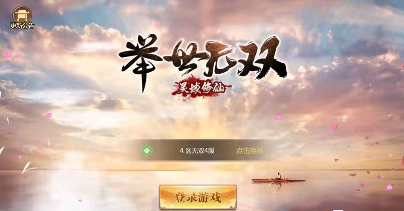 灵域修仙九游版