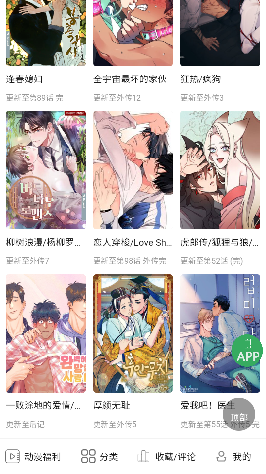 一耽漫画正式版截图3