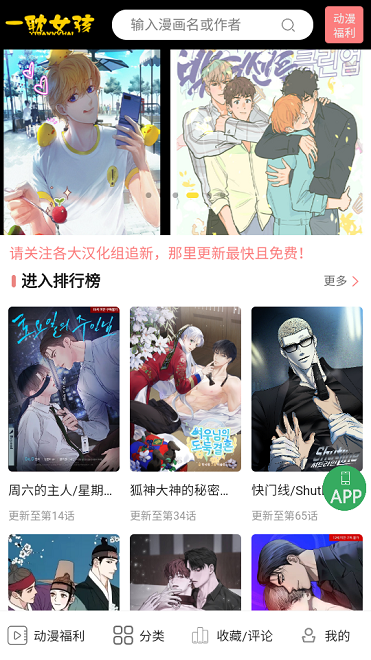 一耽漫画正式版截图2