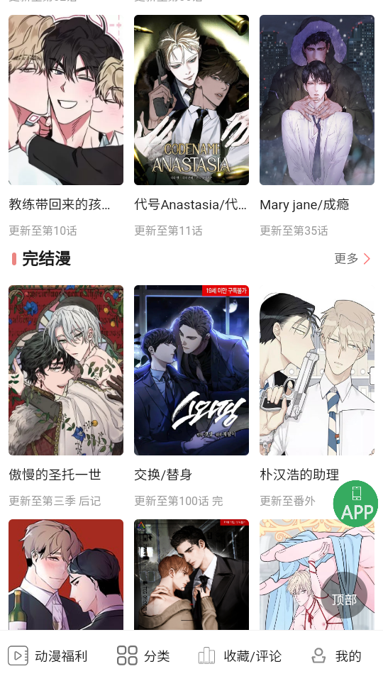 一耽漫画正式版截图4