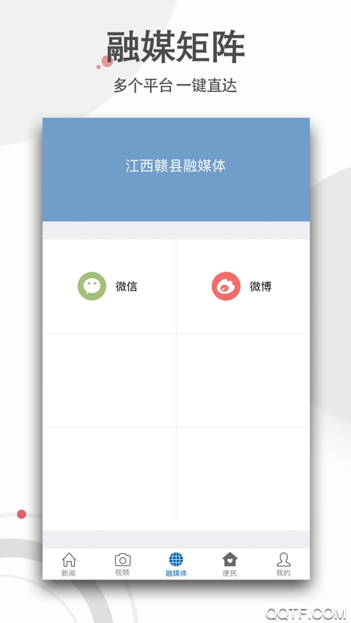 赣县融媒体手机版