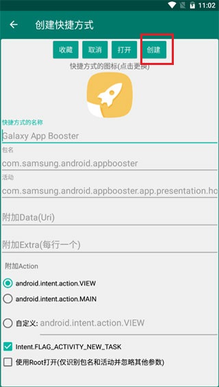 GalaxyAppBooster官方版