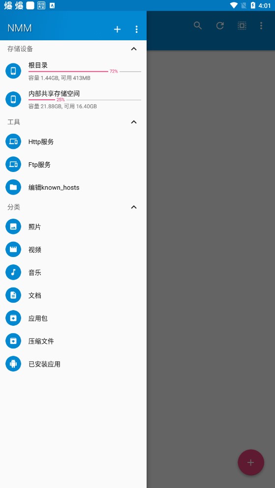nmm文件管理器完整版