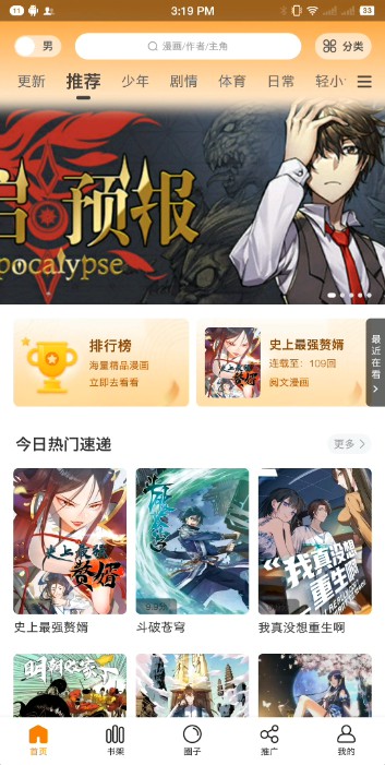 漫画星无限制版截图4