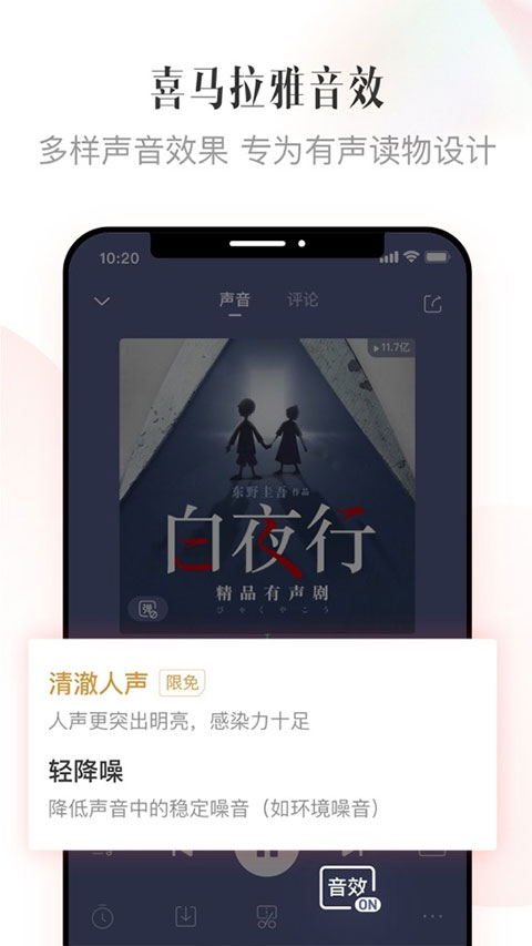 喜马拉雅汉化版截图3