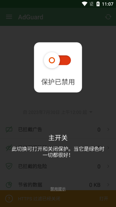 adguard官方版截图4