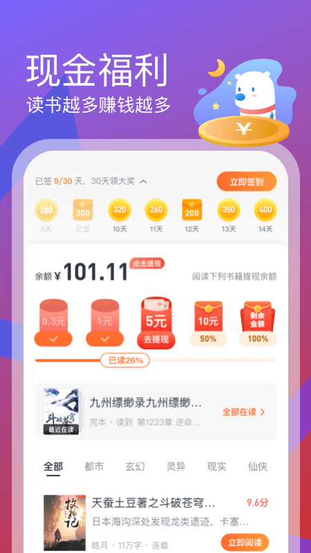 米读极速版截图5