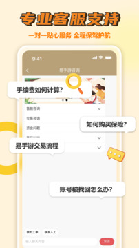 易手游正式版截图3