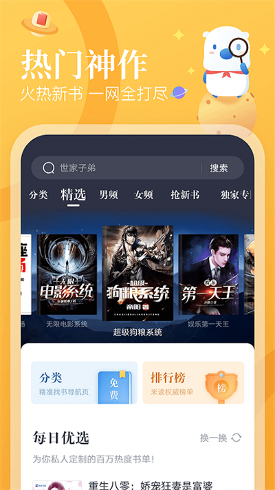 蛮多小说无限制版截图3