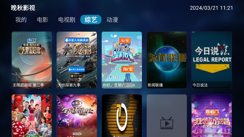 晚秋影视大全app最新版2024