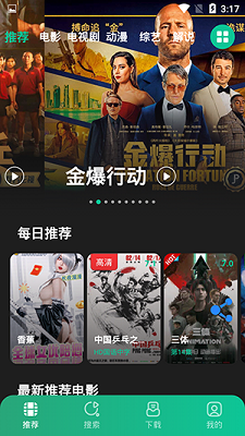 荐片无限制版截图2